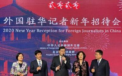 2020年外国驻华记者新年招待会图片-优美图